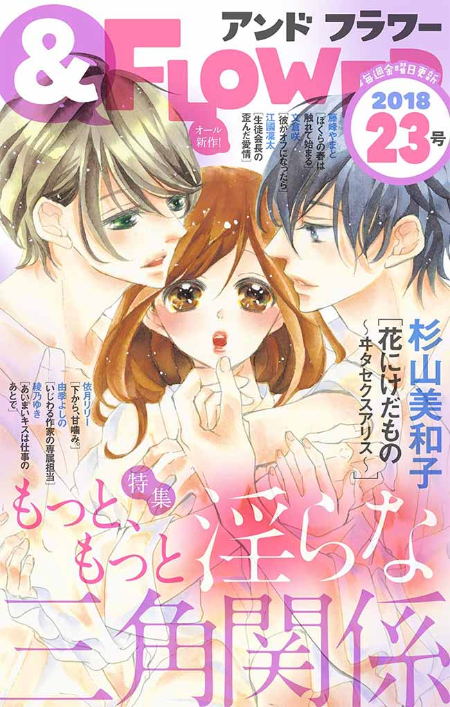 Amazon.co.jp: 花にけだもの~ヰタ セクスアリス~ (フラワー