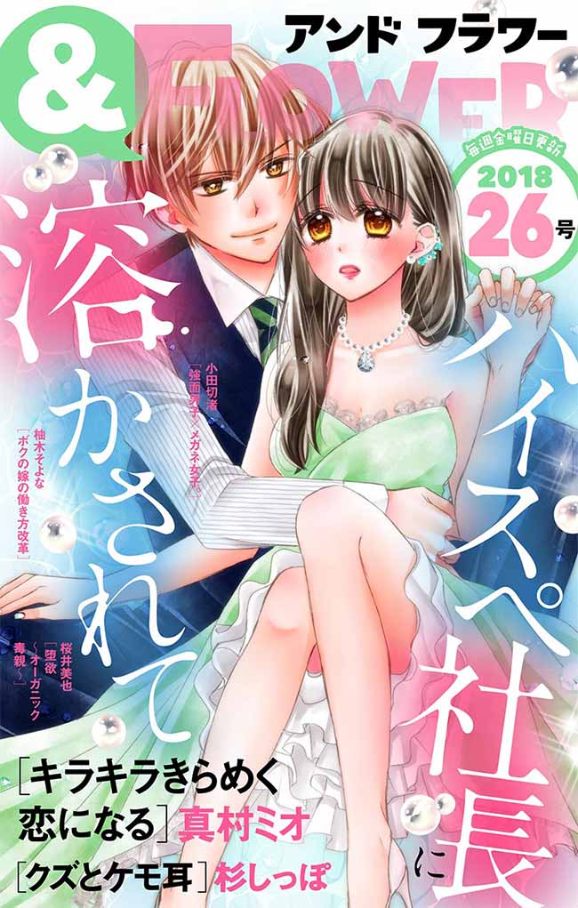 Flower 26号 アンドフラワー 小学館eコミックストア 無料試し読み多数 マンガ読むならeコミ