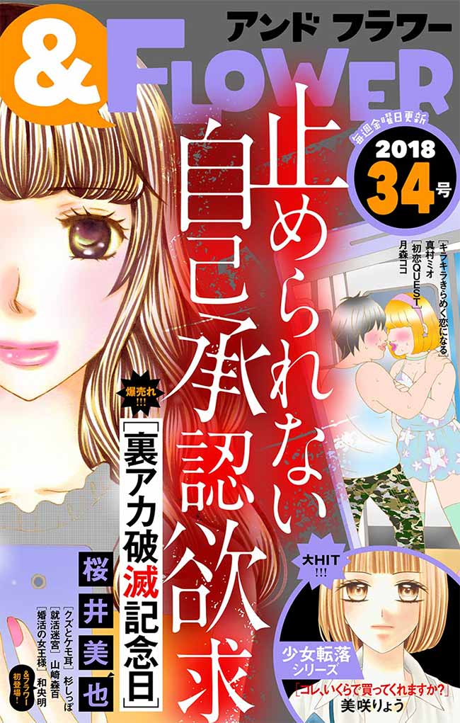 Flower 34号 アンドフラワー 小学館eコミックストア 無料試し読み多数 マンガ読むならeコミ