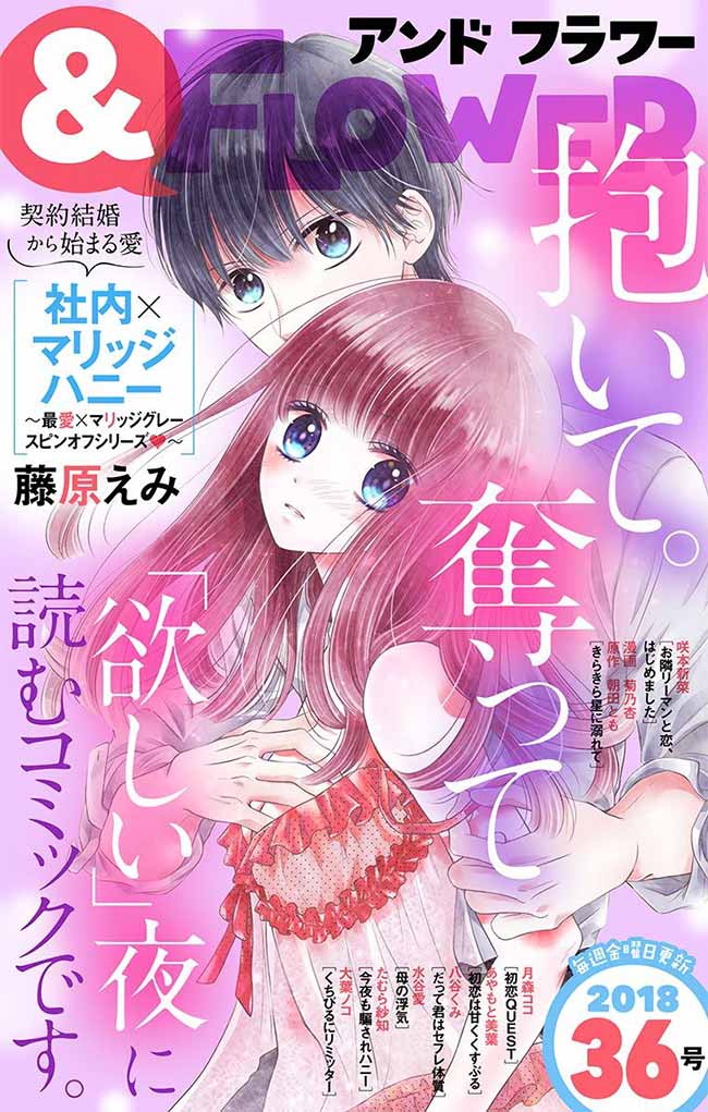 Flower 36号 アンドフラワー 小学館eコミックストア 無料試し読み多数 マンガ読むならeコミ