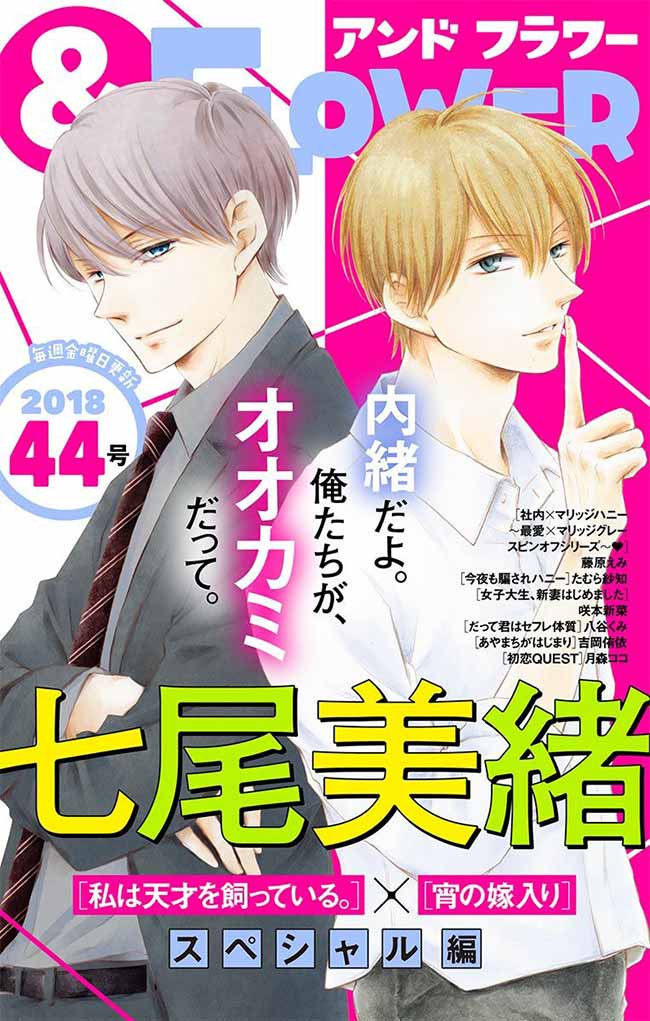 Flower 44号 アンドフラワー 小学館eコミックストア 無料試し読み多数 マンガ読むならeコミ