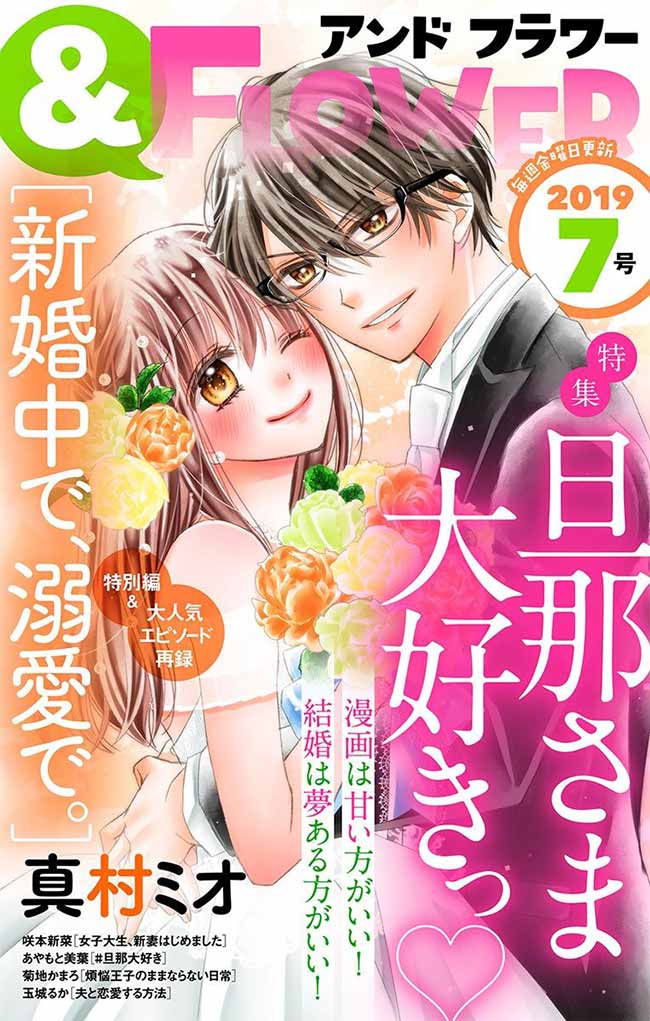 Flower 7号 アンドフラワー 小学館eコミックストア 無料試し読み多数 マンガ読むならeコミ