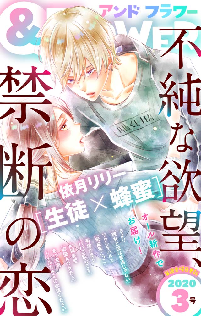 Flower 3号 アンドフラワー 小学館eコミックストア 無料試し読み多数 マンガ読むならeコミ