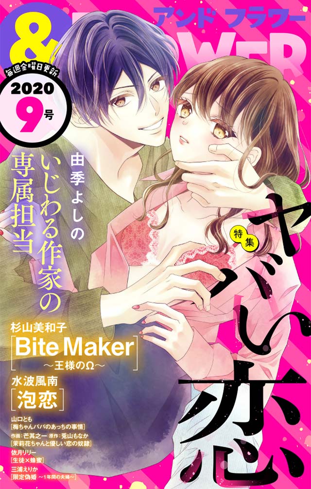 Flower 9号 アンドフラワー 小学館eコミックストア 無料試し読み多数 マンガ読むならeコミ