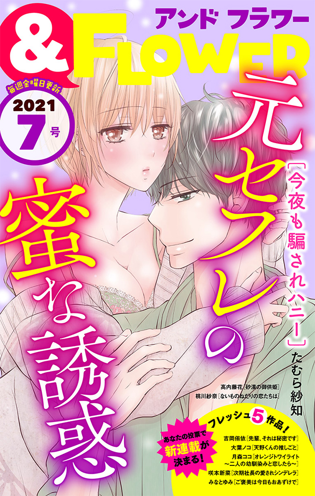 Flower 21号 アンドフラワー 小学館eコミックストア 無料試し読み多数 マンガ読むならeコミ