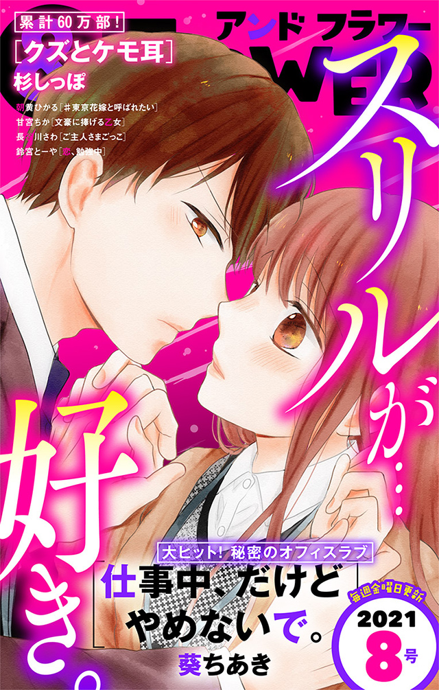 Flower 8号 アンドフラワー 小学館eコミックストア 無料試し読み多数 マンガ読むならeコミ