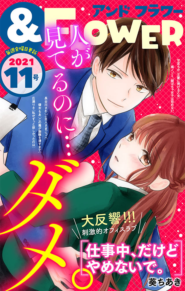 Flower 21号 アンドフラワー 小学館eコミックストア 無料試し読み多数 マンガ読むならeコミ