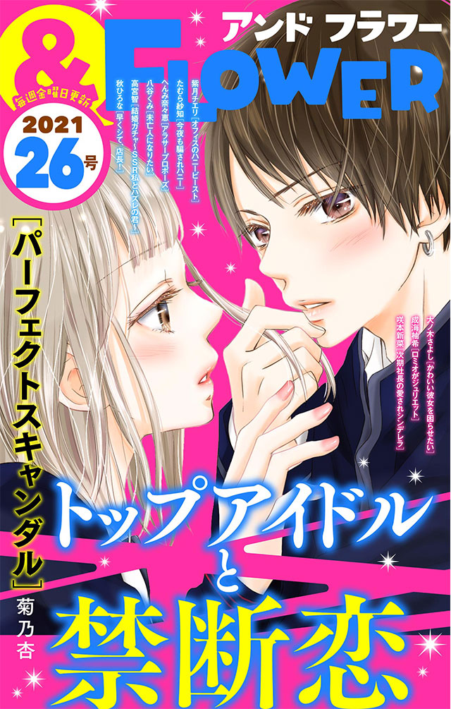 Flower 26号 アンドフラワー 小学館eコミックストア 無料試し読み多数 マンガ読むならeコミ
