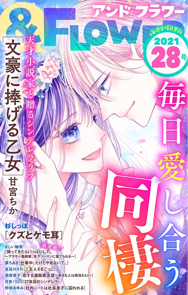 Flower 28号 アンドフラワー 小学館eコミックストア 無料試し読み多数 マンガ読むならeコミ