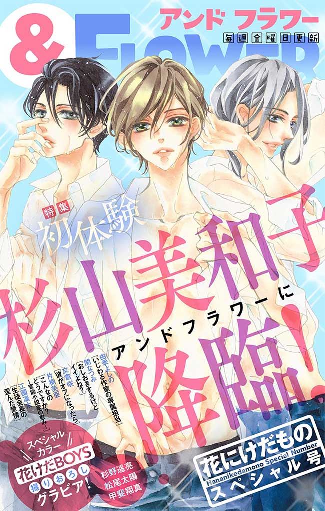 Flower 花にけだものスペシャル号 アンドフラワー 小学館eコミックストア 無料試し読み多数 マンガ読むならeコミ