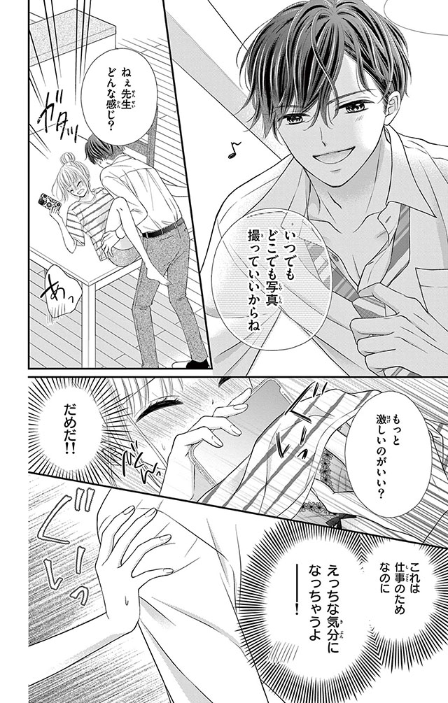 帰ってきたらいっぱいして。～アラサー漫画家、年下リーマンに愛でられる～