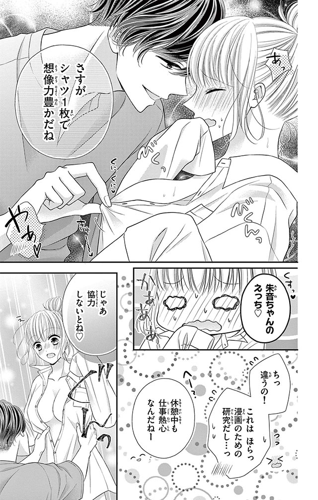 帰ってきたらいっぱいして。～アラサー漫画家、年下リーマンに愛でられる～（番外編）