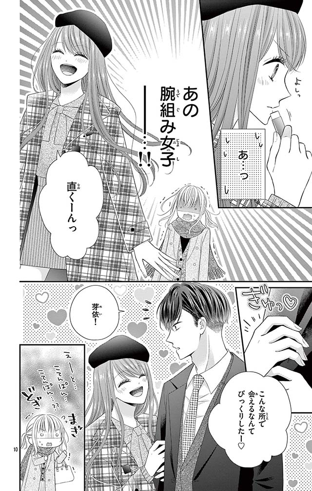 帰ってきたらいっぱいして。～アラサー漫画家、年下リーマンに愛でられる～