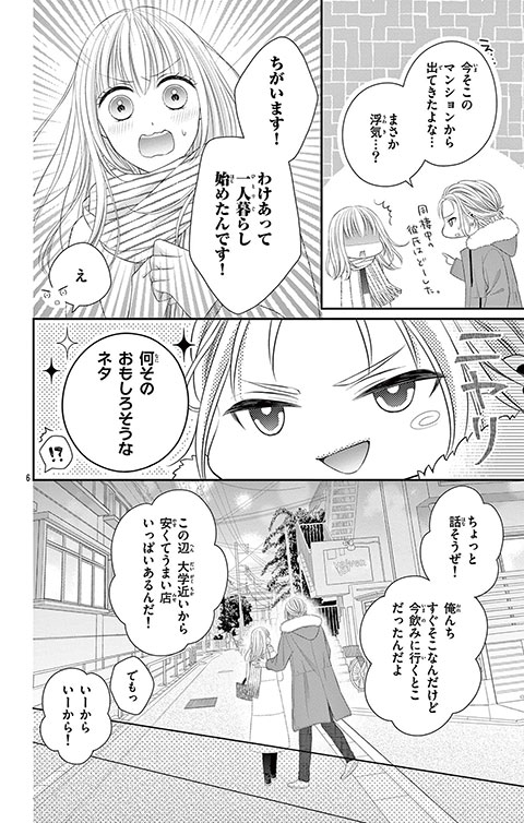 帰ってきたらいっぱいして。～アラサー漫画家、年下リーマンに愛でられる～