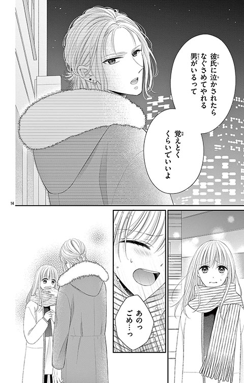 帰ってきたらいっぱいして。～アラサー漫画家、年下リーマンに愛でられる～