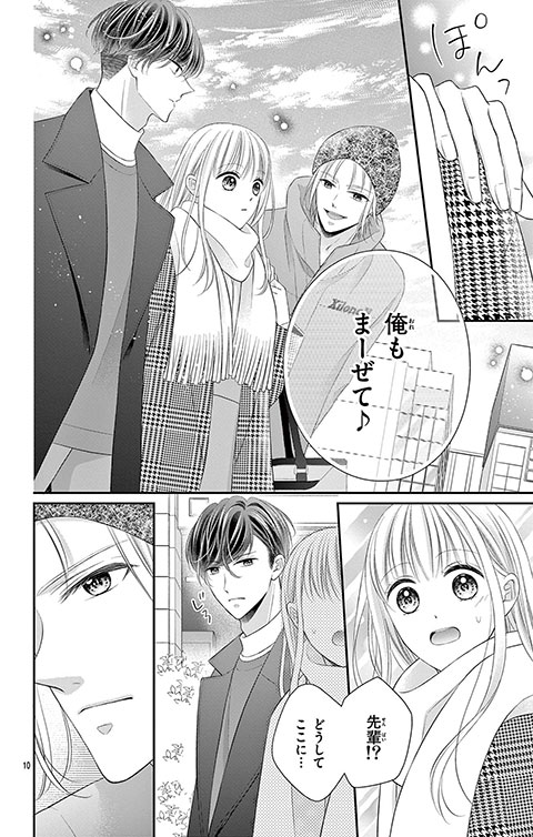 帰ってきたらいっぱいして。～アラサー漫画家、年下リーマンに愛でられる～