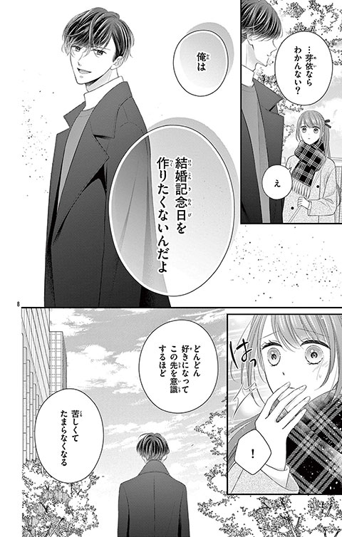 帰ってきたらいっぱいして。～アラサー漫画家、年下リーマンに愛でられる～