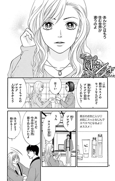 沼にはまる女たち 読モ沼