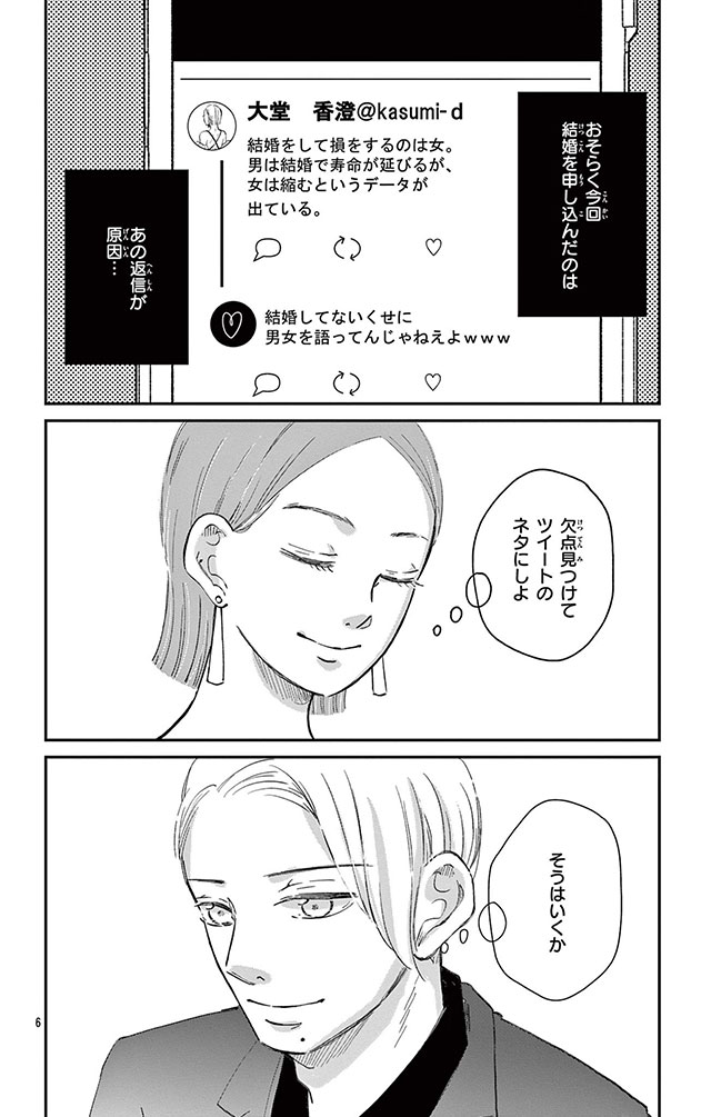 限定偽婚～1年間の夫婦～