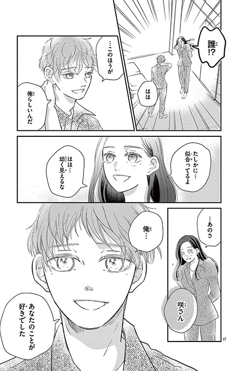 限定偽婚～1年間の夫婦～