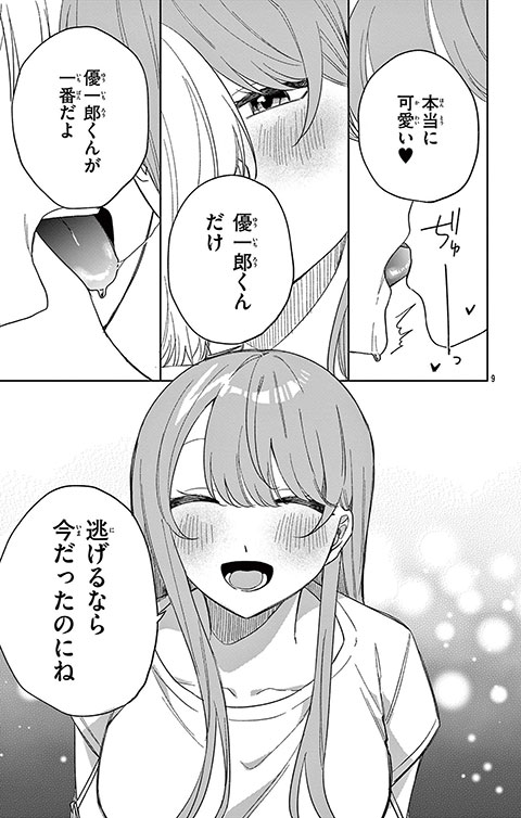 ご褒美は護衛のあとで