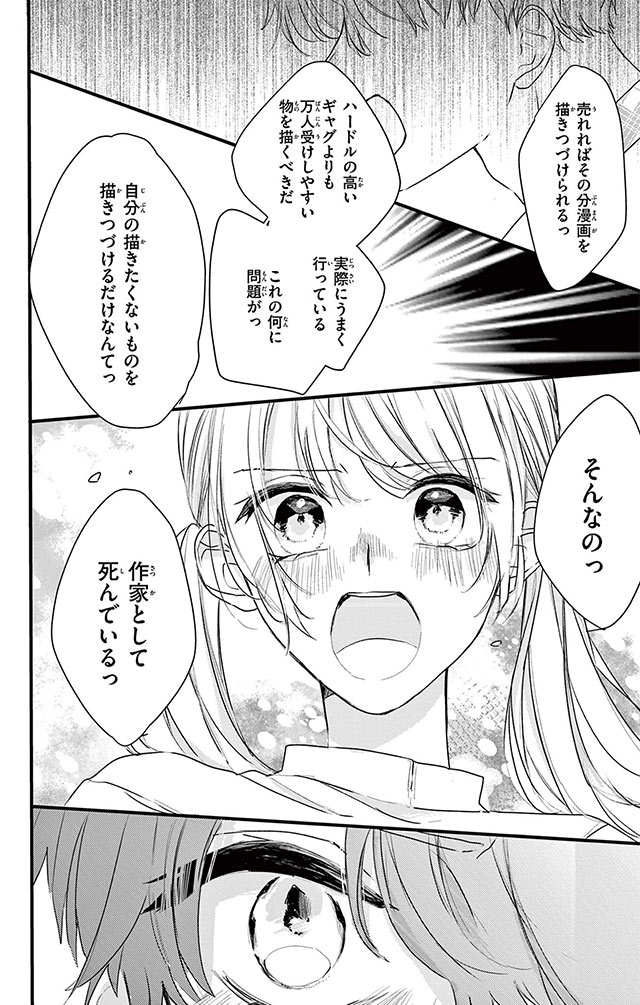 恋する漫画家志望～好きな人は担当さん！～