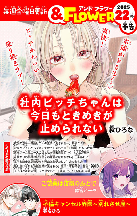 ＆FLOWER22号予告 RED