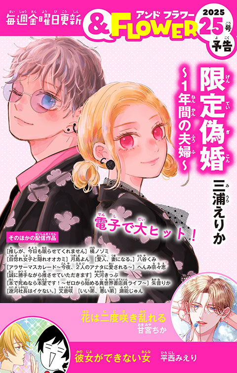 ＆FLOWER25号予告 PINK