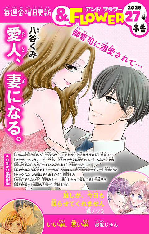 ＆FLOWER27号予告 PINK