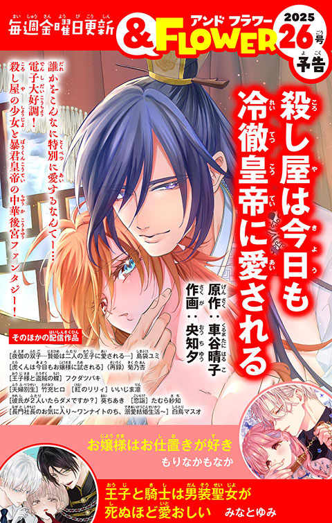 ＆FLOWER26号予告 RED