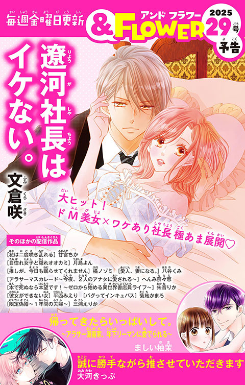 ＆FLOWER29号予告 PINK