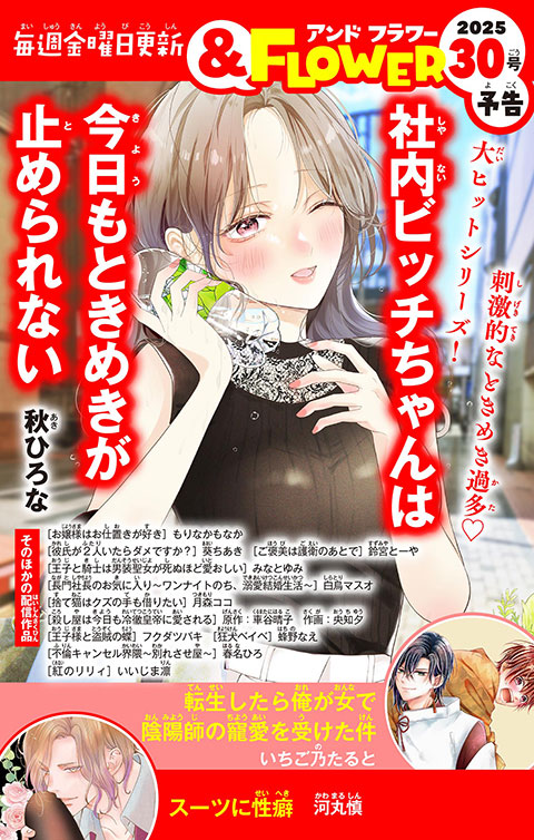 ＆FLOWER30号予告 RED