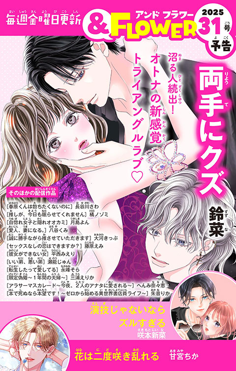 ＆FLOWER31号予告 PINK