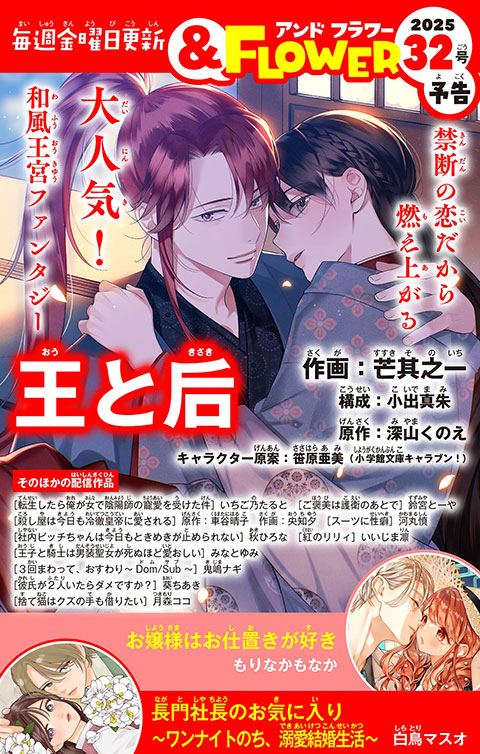 ＆FLOWER32号予告 RED