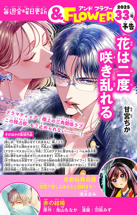 ＆FLOWER33号予告 PINK