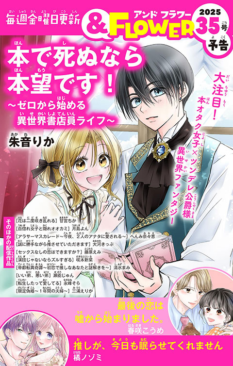 ＆FLOWER35号予告 PINK