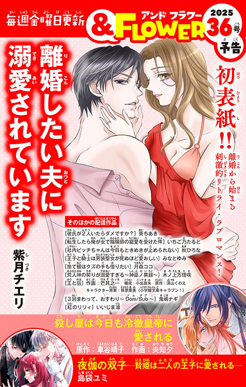 ＆FLOWER36号予告 RED
