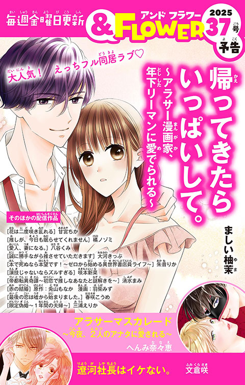 ＆FLOWER37号予告 PINK