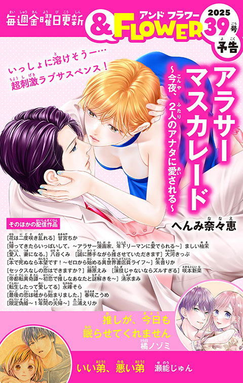 ＆FLOWER39号予告 PINK