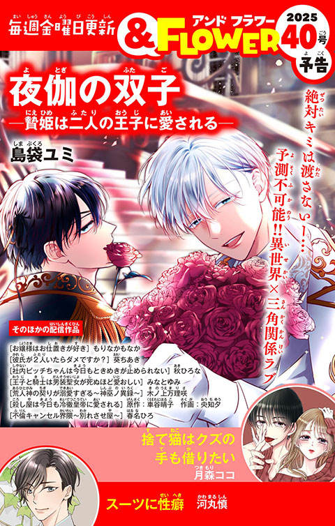 ＆FLOWER40号予告 RED