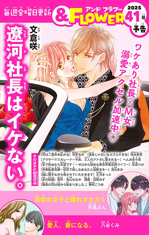 ＆FLOWER41号予告 PINK