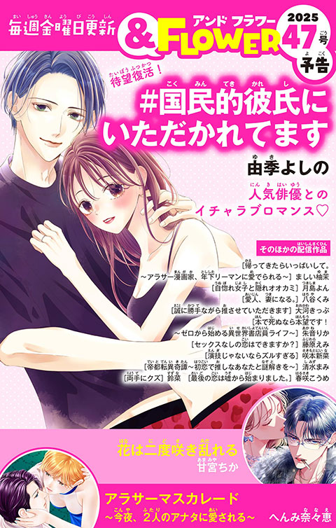 ＆FLOWER47号予告 PINK