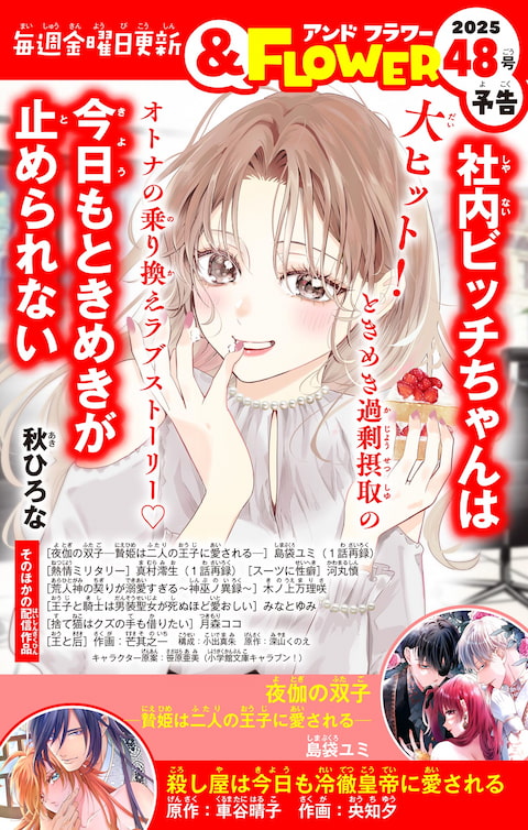 ＆FLOWER48号予告 RED