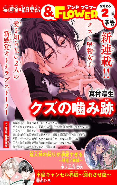 ＆FLOWER2号予告 RED