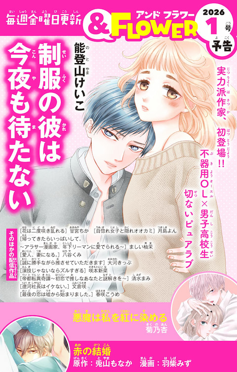 ＆FLOWER1号予告 PINK