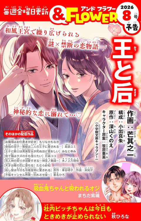 ＆FLOWER8号予告 RED