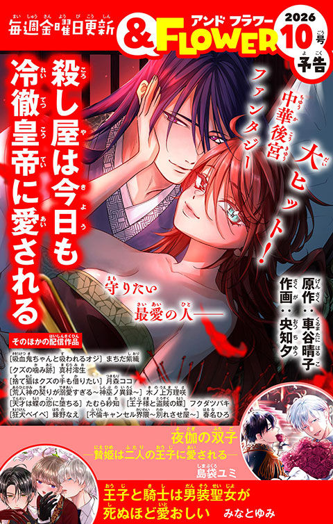 ＆FLOWER10号予告 RED