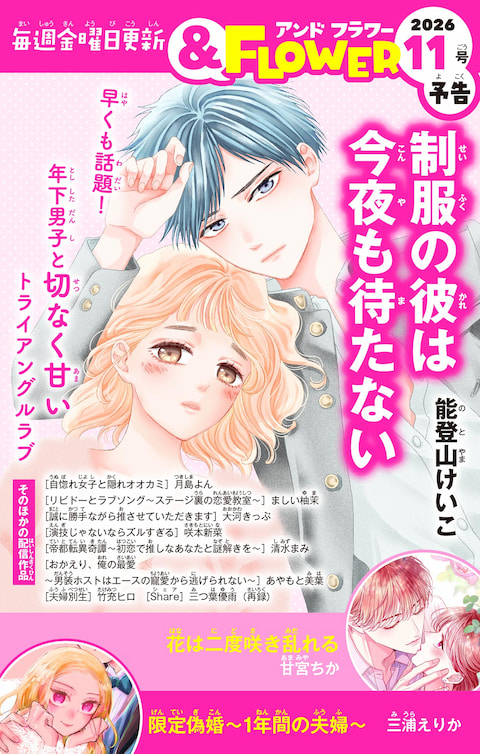 ＆FLOWER11号予告 PINK