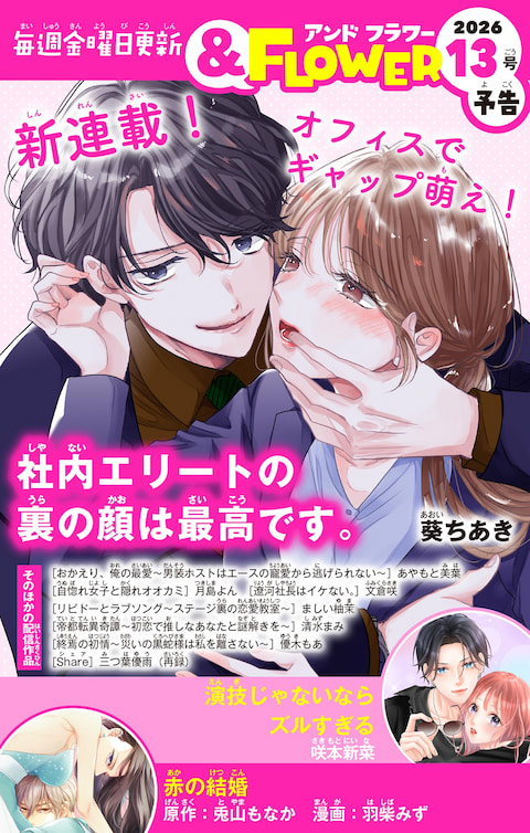 ＆FLOWER13号予告 PINK