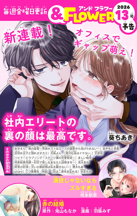 ＆FLOWER13号予告 PINK